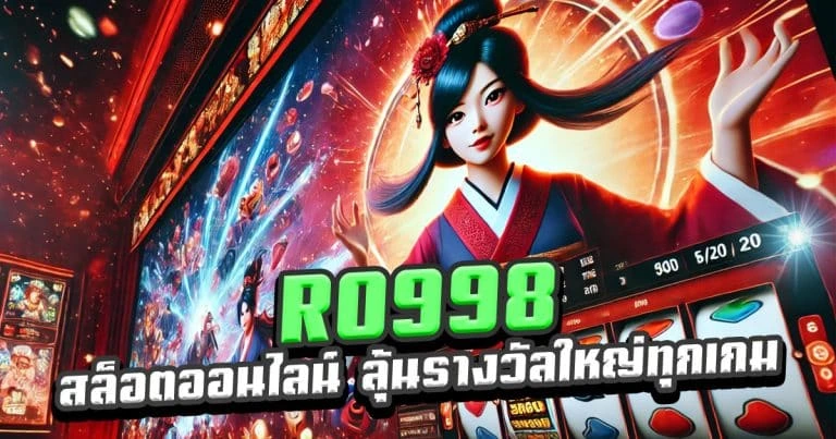 RO998สล็อต
