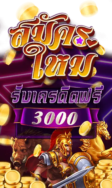 สมัครใหม่